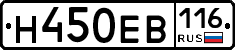 Н450ЕВ116 - 
