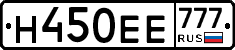 Н450ЕЕ777 - 