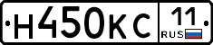 Н450КС11 - 