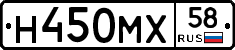Н450МХ58 - 
