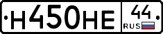 Н450НЕ44 - 