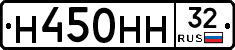 Н450НН32 - 