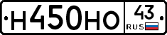 Н450НО43 - 