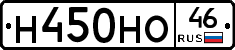 Н450НО46 - 