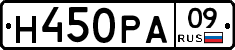 Н450РА09 - 