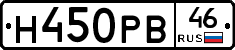 Н450РВ46 - 