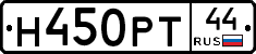 Н450РТ44 - 