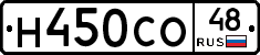 Н450СО48 - 