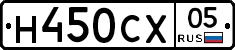 Н450СХ05 - 