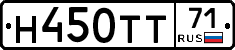 Н450ТТ71 - 