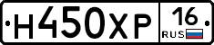 Н450ХР16 - 