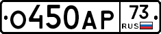 О450АР73 - 