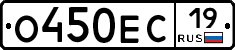 О450ЕС19 - 