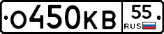 О450КВ55 - 