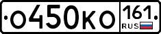 О450КО161 - 