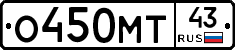 О450МТ43 - 