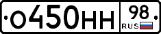 О450НН98 - 