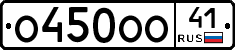 О450ОО41 - 