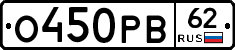 О450РВ62 - 