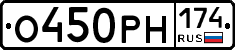О450РН174 - 