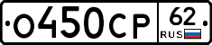 О450СР62 - 