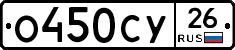 О450СУ26 - 