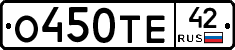 О450ТЕ42 - 