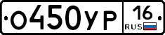 О450УР16 - 