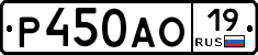Р450АО19 - 