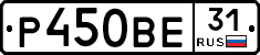 Р450ВЕ31 - 