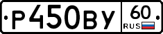 Р450ВУ60 - 