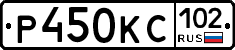 Р450КС102 - 