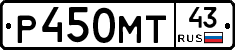 Р450МТ43 - 
