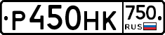 Р450НК750 - 