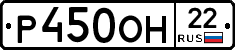 Р450ОН22 - 