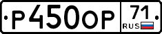 Р450ОР71 - 