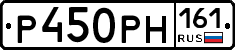 Р450РН161 - 