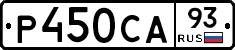 Р450СА93 - 
