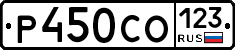 Р450СО123 - 