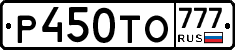 Р450ТО777 - 
