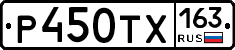 Р450ТХ163 - 