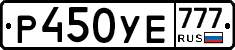 Р450УЕ777 - 