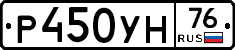 Р450УН76 - 