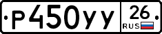 Р450УУ26 - 