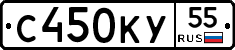 С450КУ55 - 
