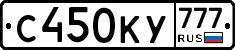 С450КУ777 - 