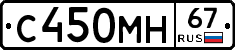 С450МН67 - 