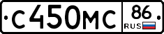 С450МС86 - 