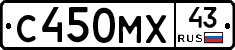 С450МХ43 - 