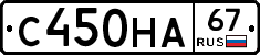 С450НА67 - 